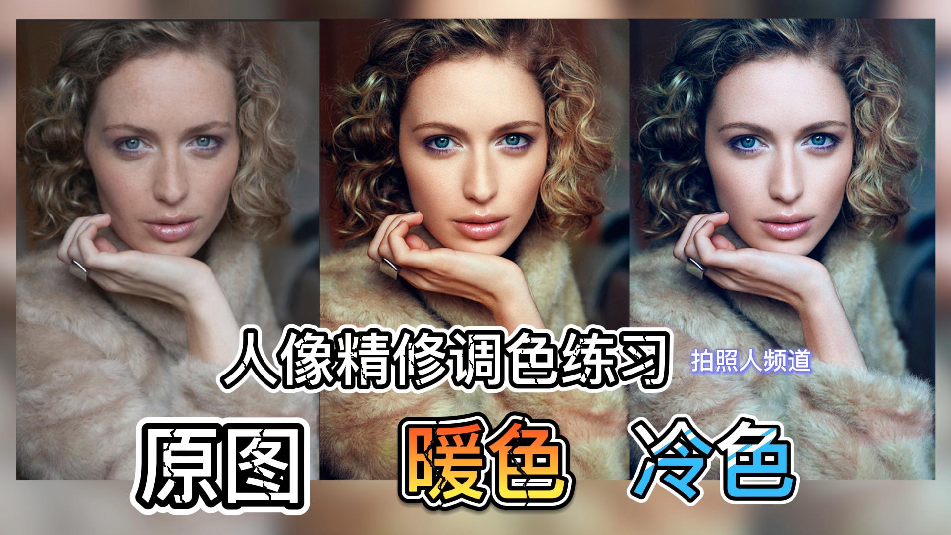 国外女士半身特写 精修调色练习案例(附素材)