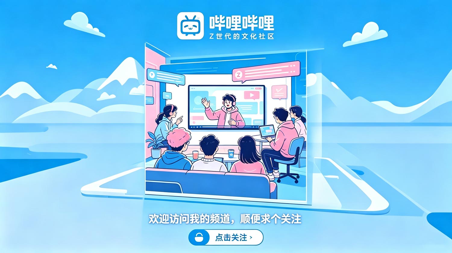 哔哩哔哩