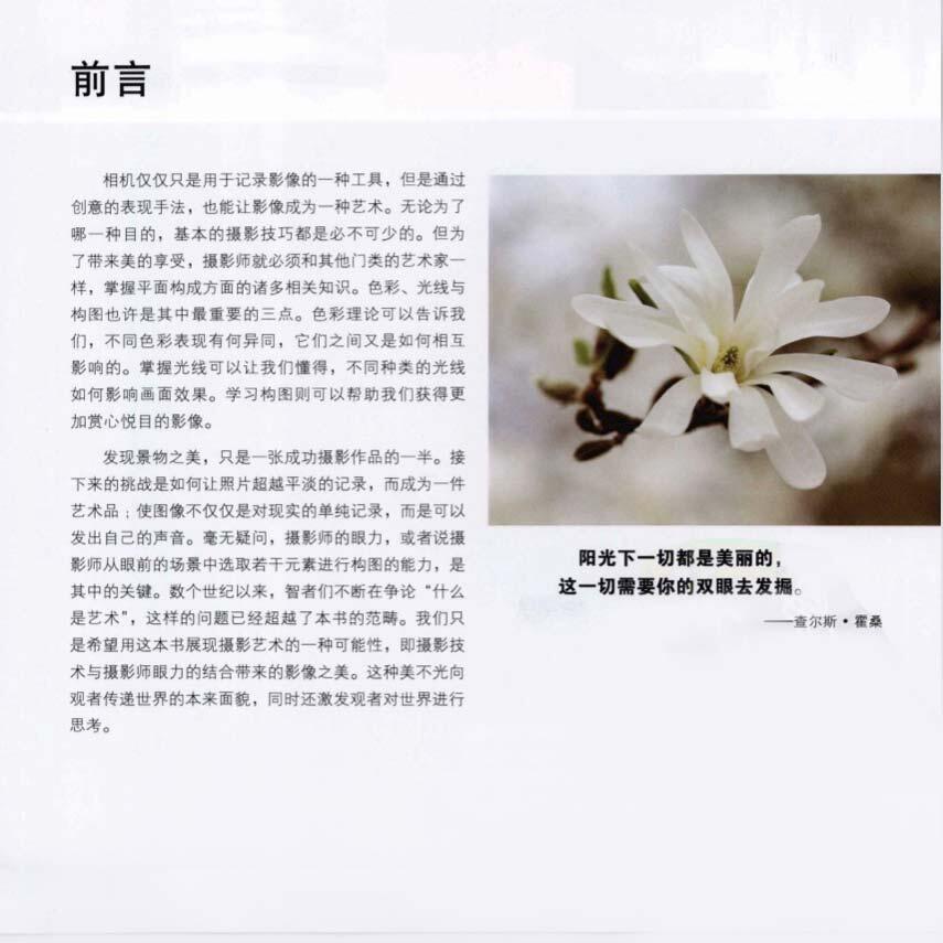 《完美影像黄金法则:色彩光线构图》读书笔记 《完美影像黄金法则:色彩光线构图》读书笔记