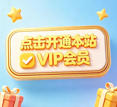 vip背景图
